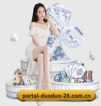 多多28官网 APP 界面