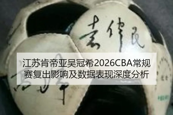 jiang-su-ken-di-ya-wu-guan-xi-chang-gui-sai-fu-chu-ying-xiang-ji-shu-ju-biao-xian-shen-du-fen-xi-2-762.jpg
